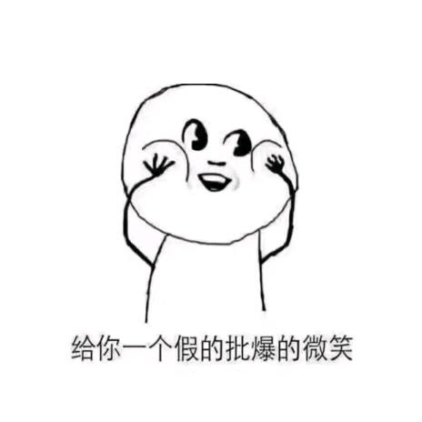 老实人