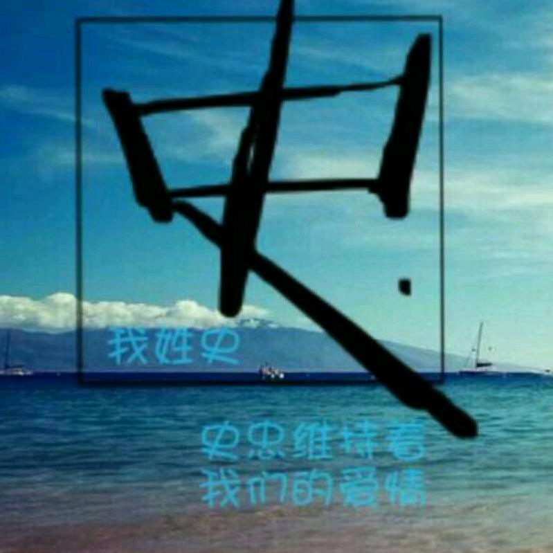 爱家👪爱你👰爱她🙇