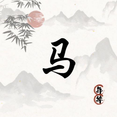 开心的狼