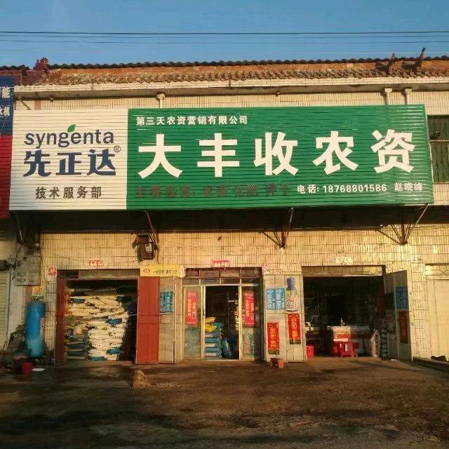 大丰收农资