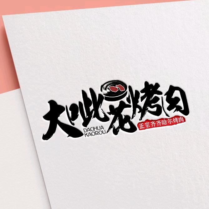 小港大呲花烤肉