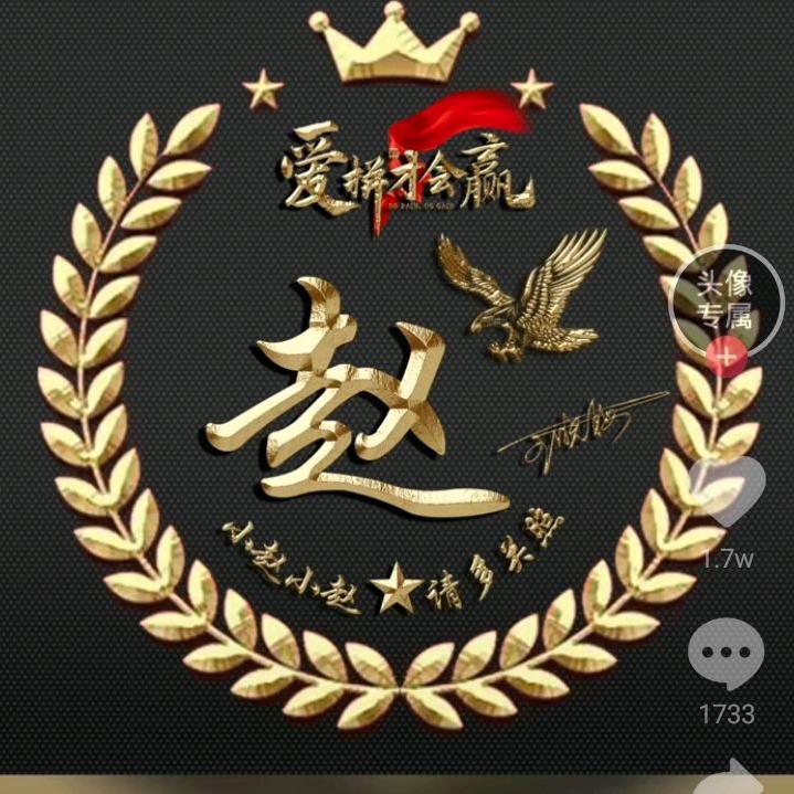 万花丛中一点笑