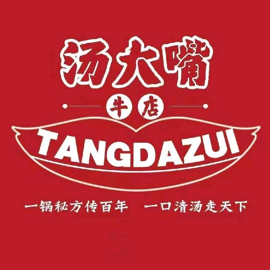 汤大嘴牛店仙游店