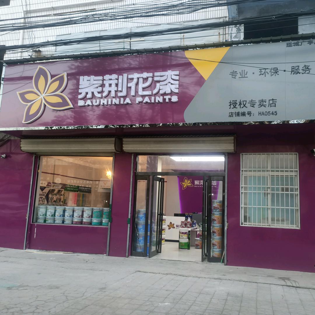 紫荆花漆，立邦，三棵树漆，装修材料批发