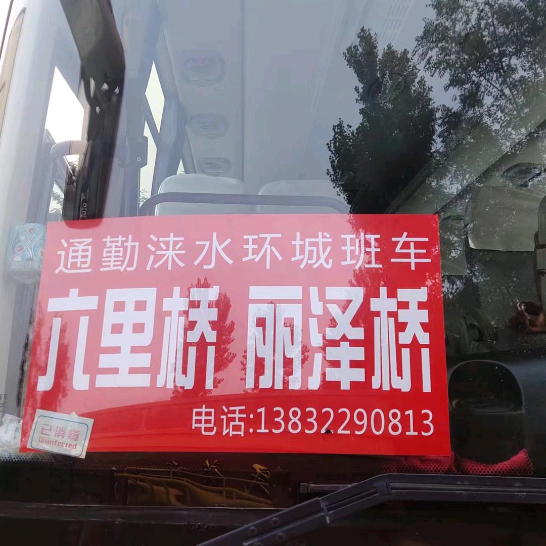 通勤班车