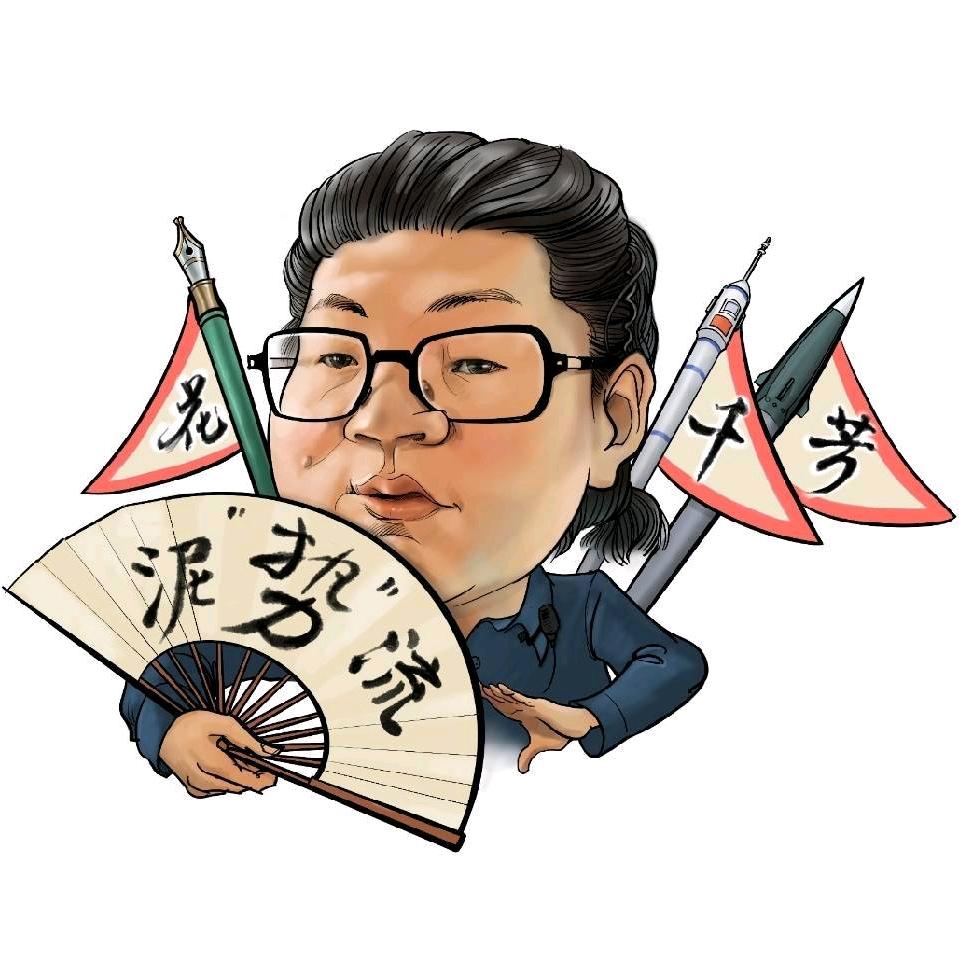 花千芳