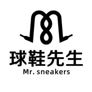 球鞋先生