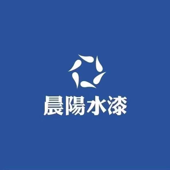晨阳水漆邹城运营中心
