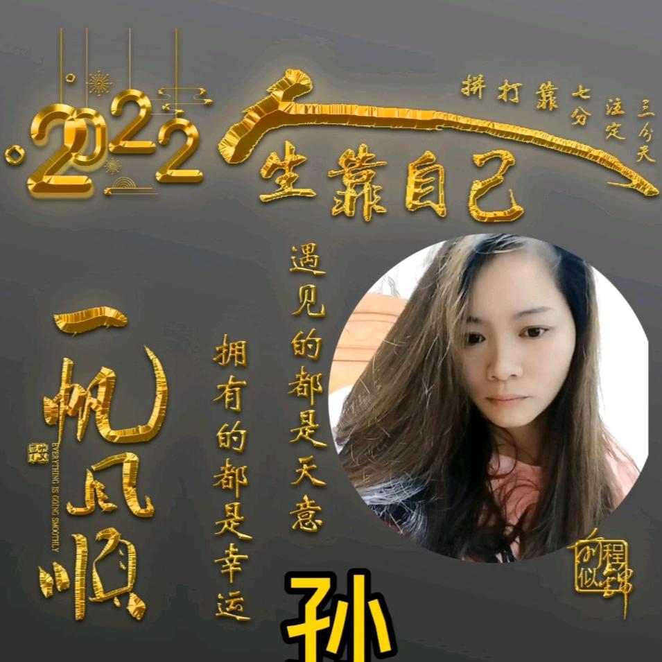与孙(๑˃̵ᴗ˂̵)同行