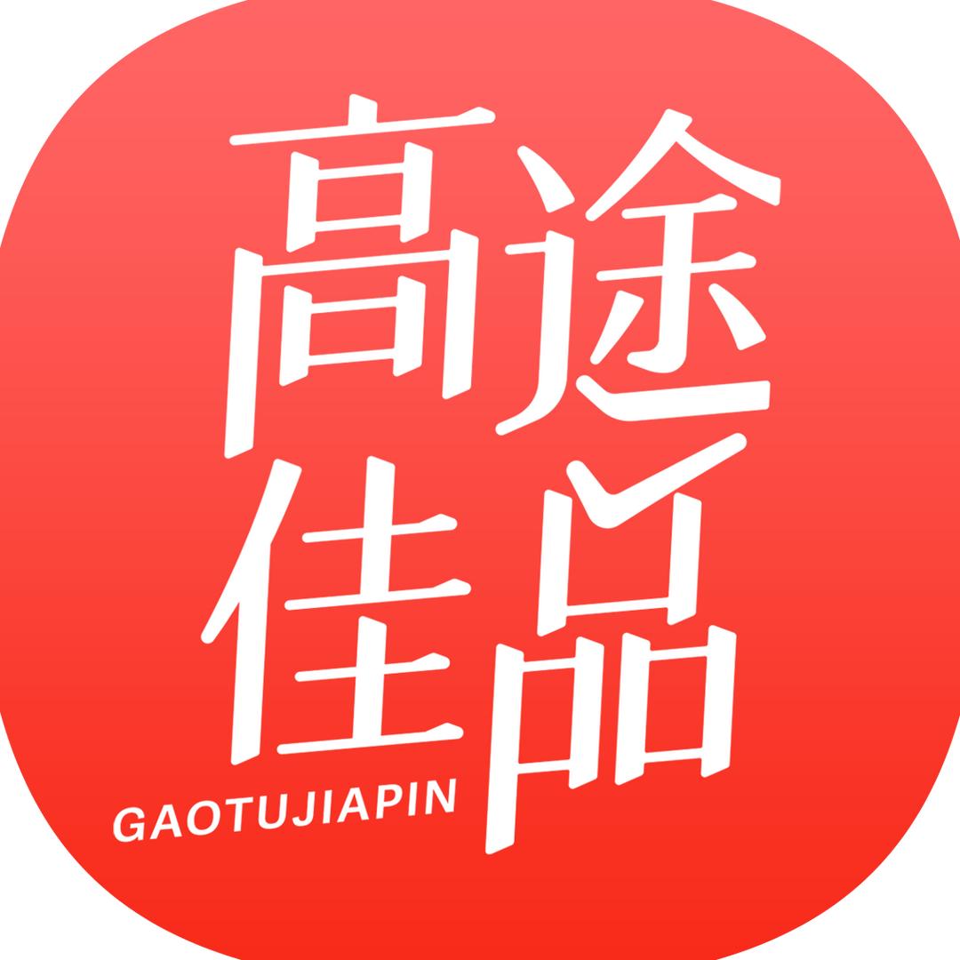 高途佳品美生活