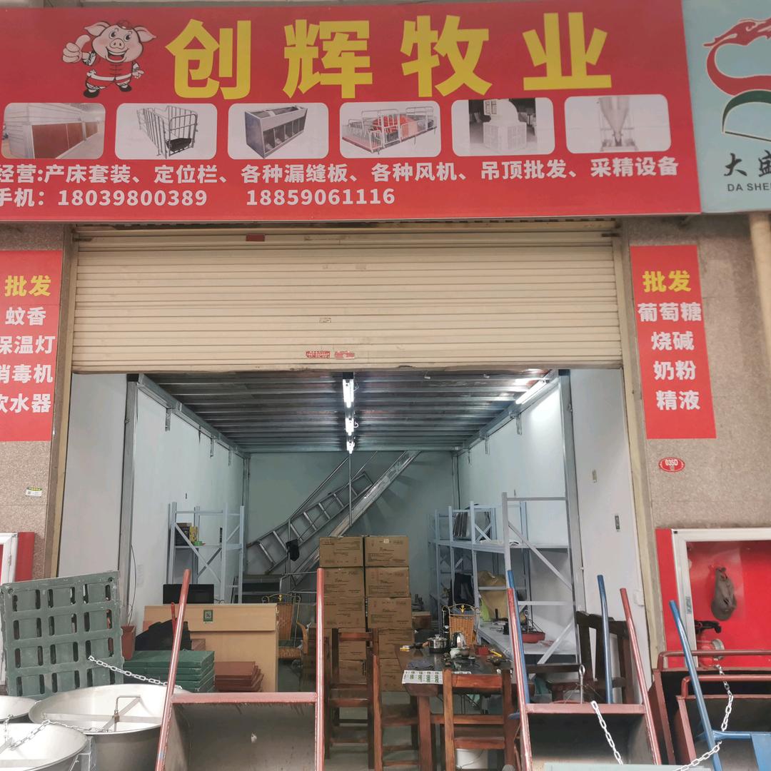 龙岩创辉牧业养殖设备
