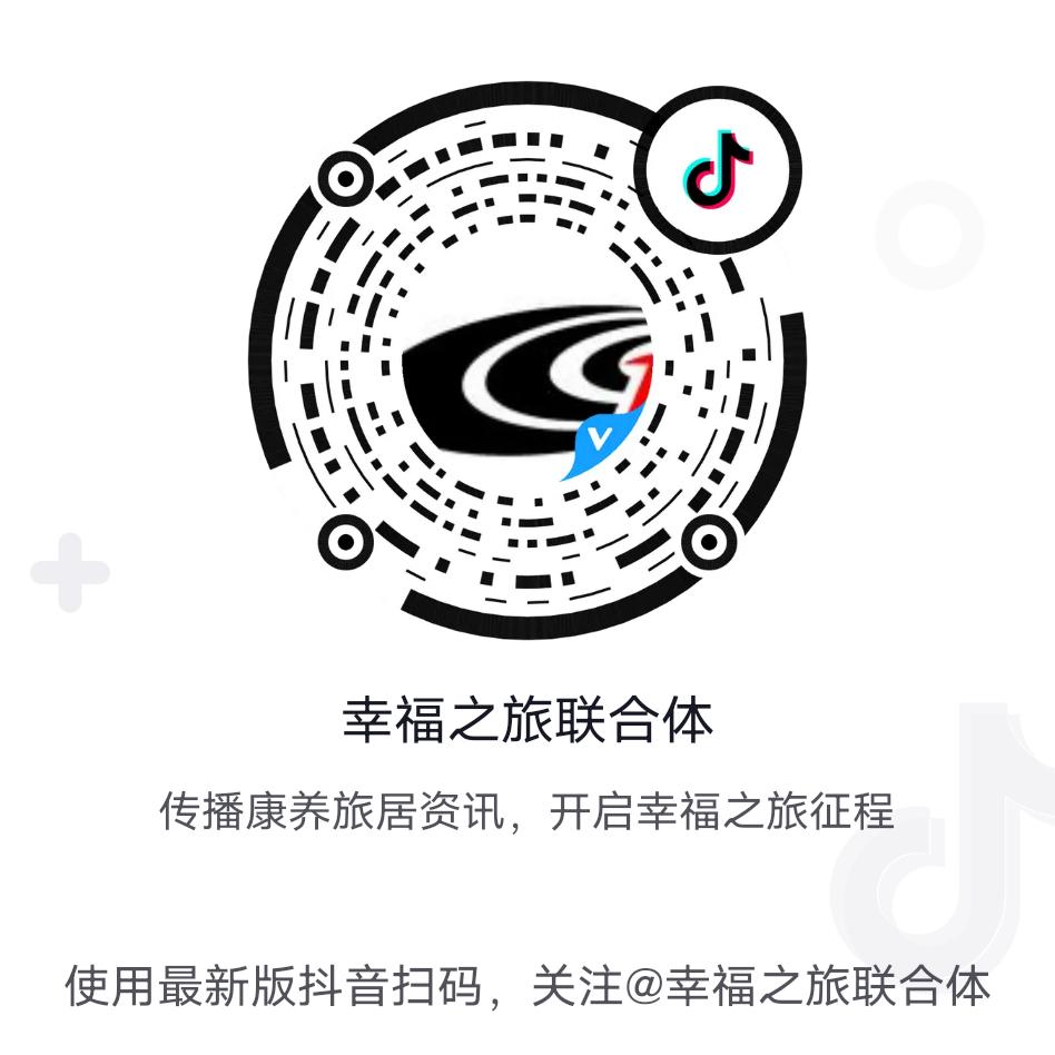 幸福之旅联合体