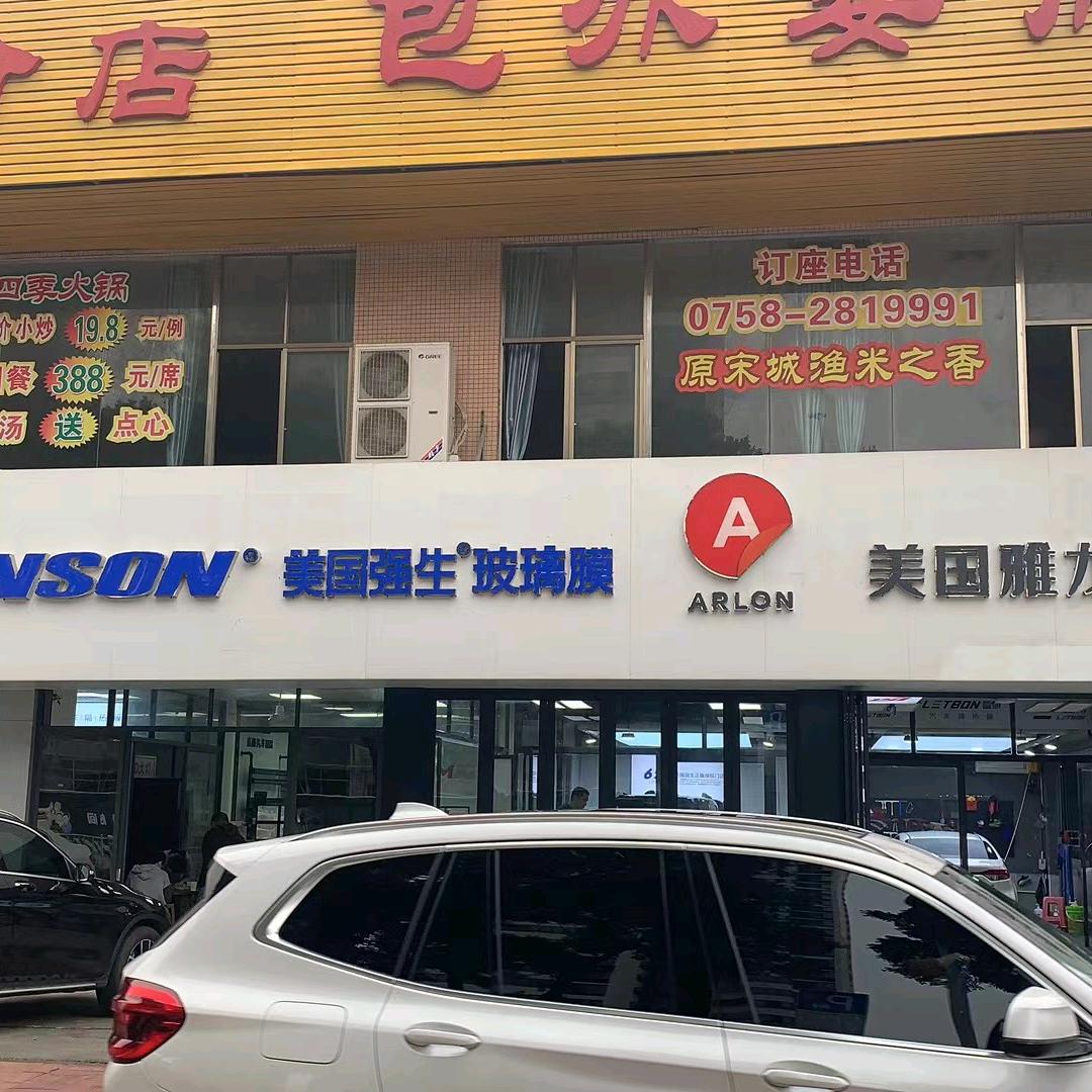 肇庆嘉腾汽车贴膜