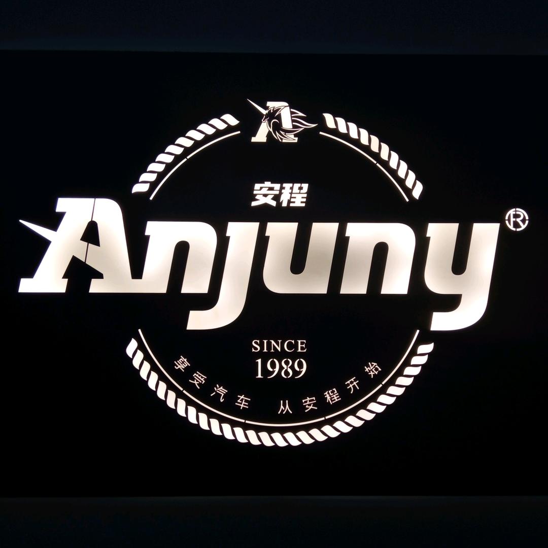 Anjuny安程广州安程车辆用品有限公司汽车用品专卖店