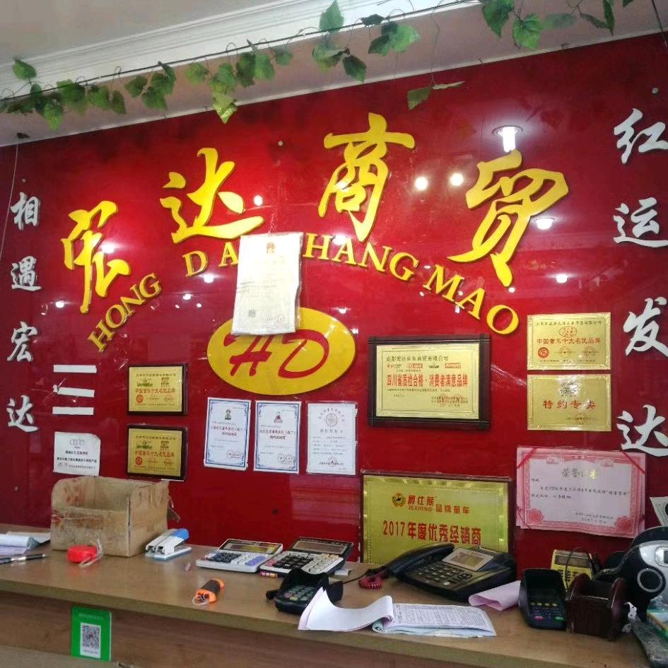 成都宏达童车商贸