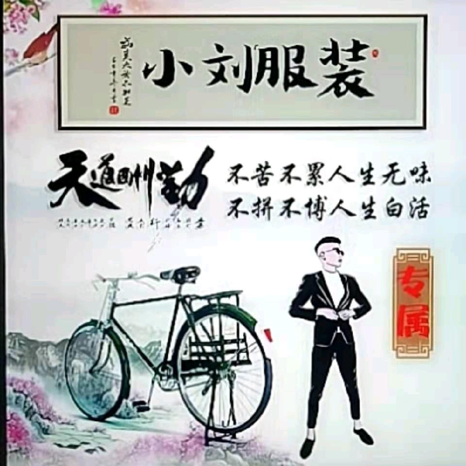 中山小刘，牛仔批发