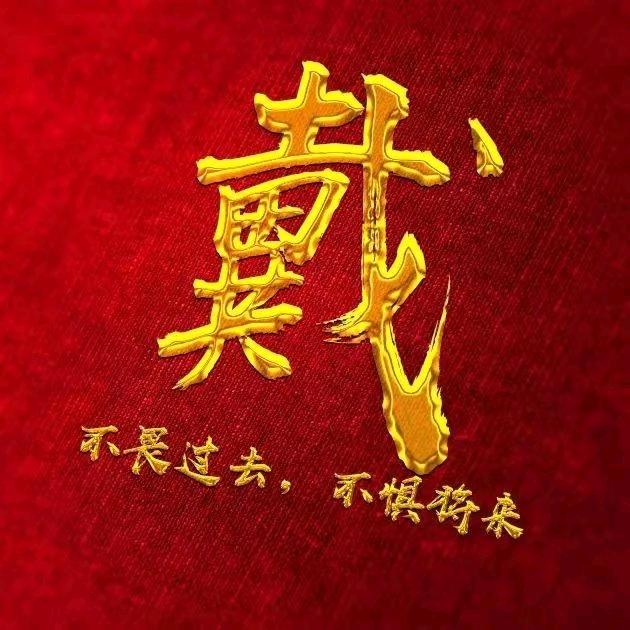 德信智善行