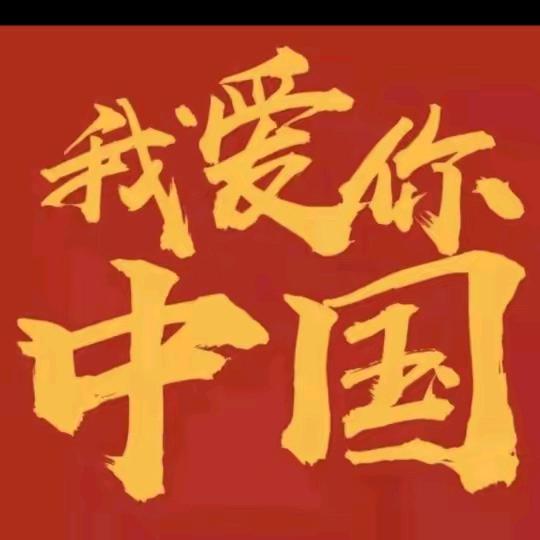 无为
