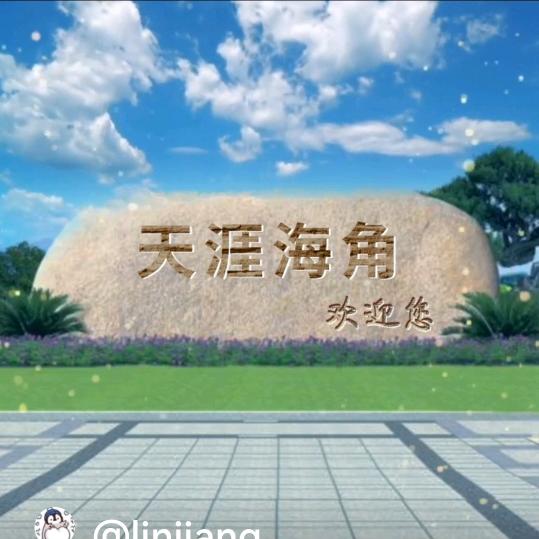一个人走天涯0818