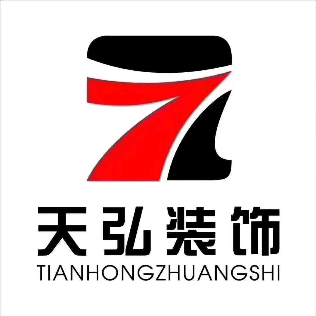 天弘装饰