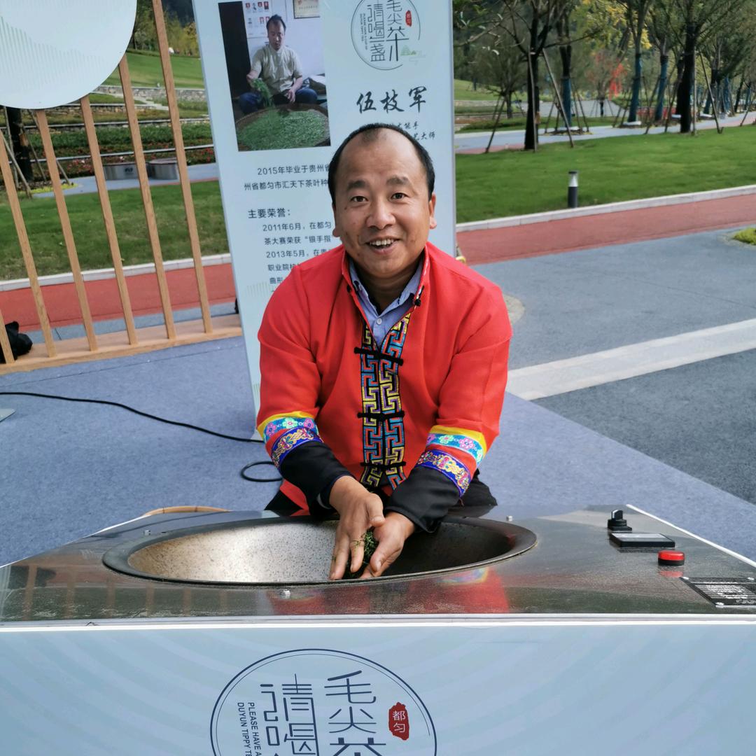 伍枝军（团山毛尖）