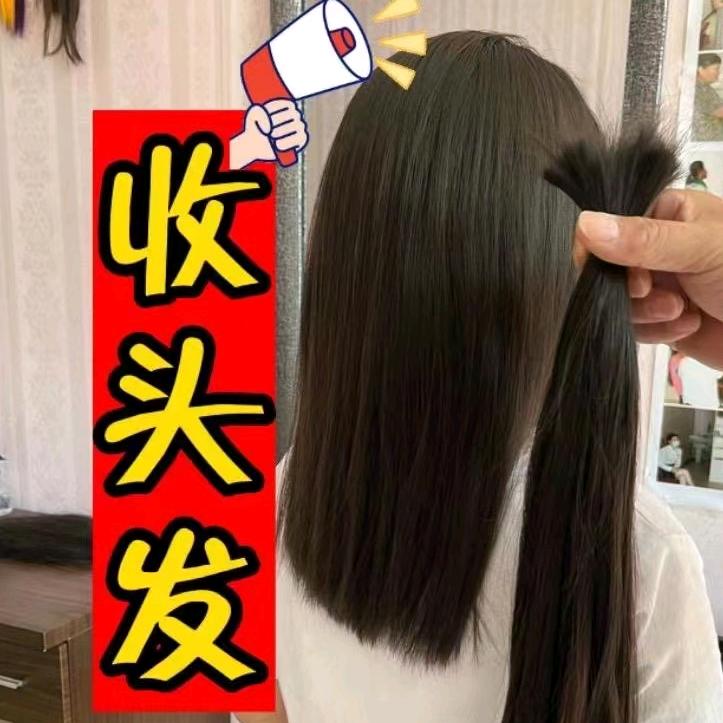 宁国阿明 收长发（明辛发制品）