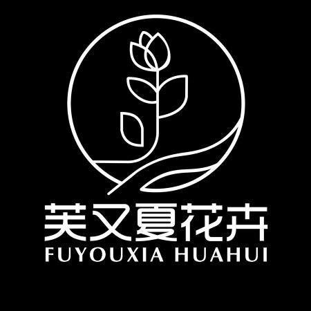芙又夏花卉经营部