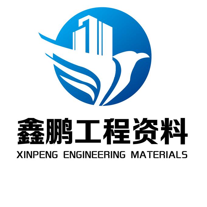 鑫鹏工程管理有限公司