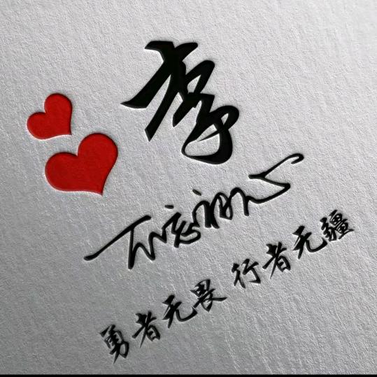 为🕉李❤️停💮刘