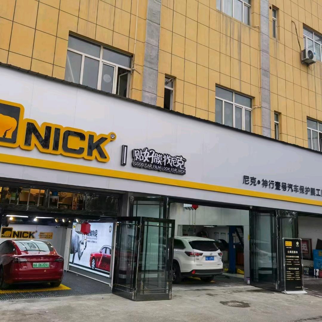 神行壹号（德海店）