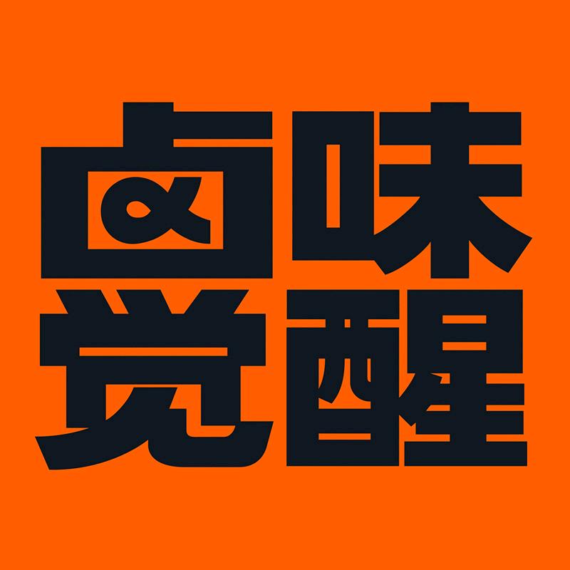 卤味觉醒官方旗舰店