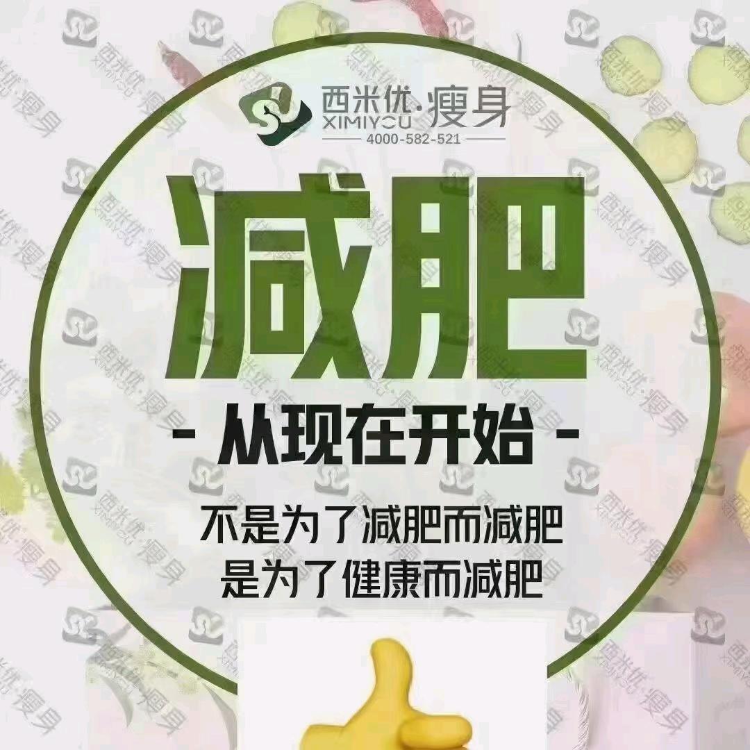 清远  西米优瘦身  籽默