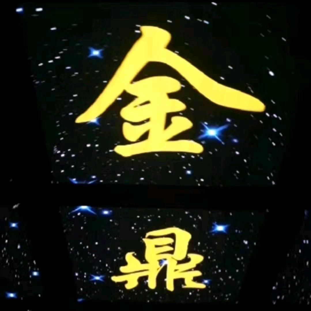 金鼎足浴养生馆官方号