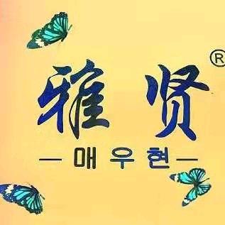 雅贤女装连锁品牌&秭归店