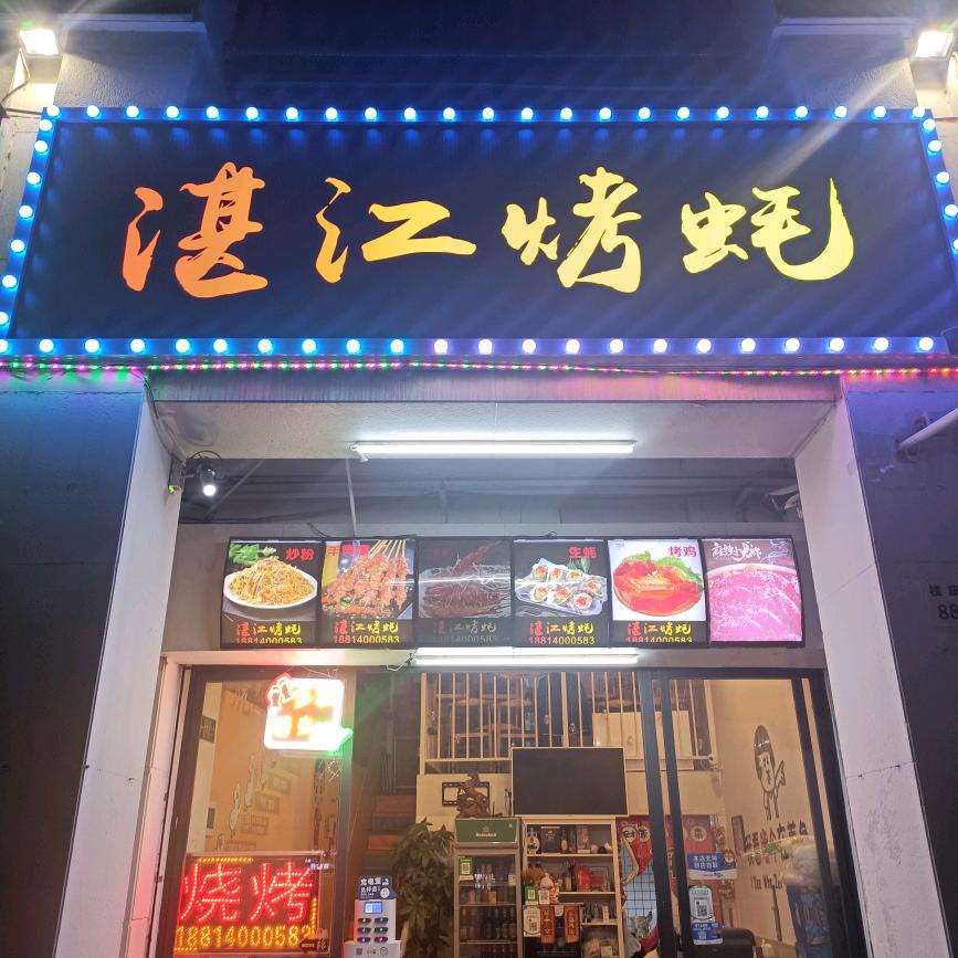 深圳市南山区南山街道于蚝小吃烤蚝餐饮店