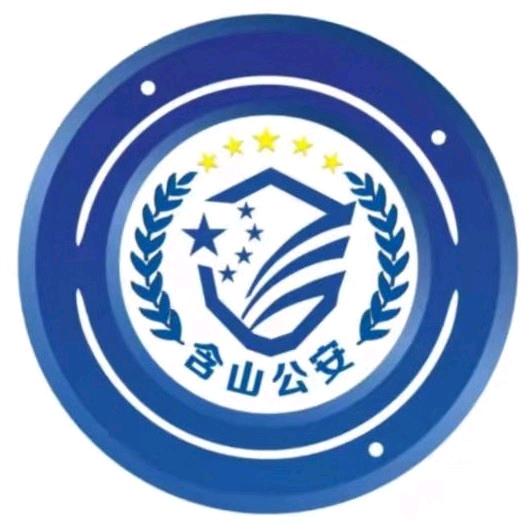 含山警方