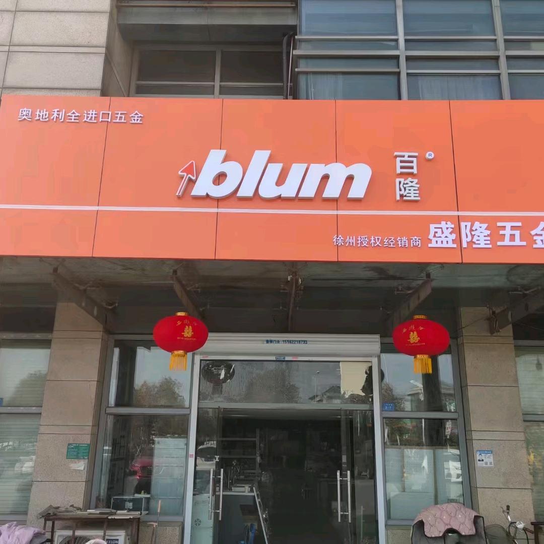 徐州盛隆国际五金！