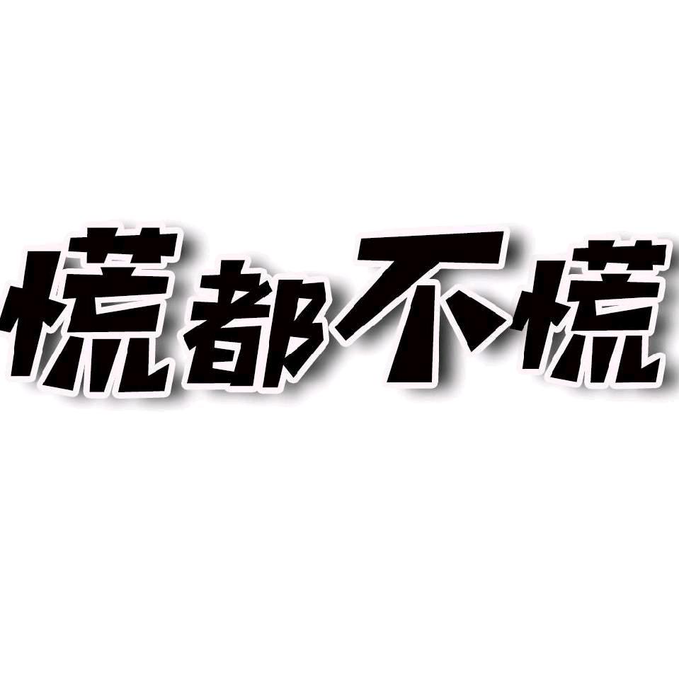 各走各路