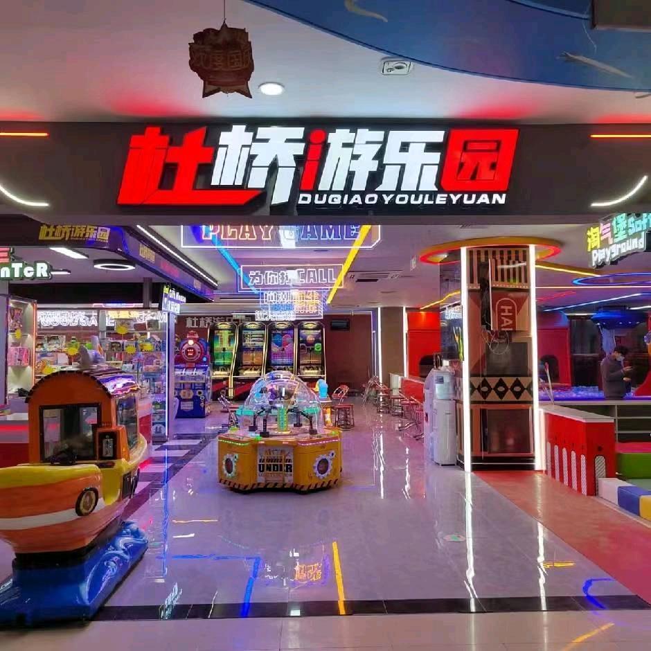 杜桥游乐园