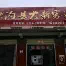 扶沟县大新客运站卢磊