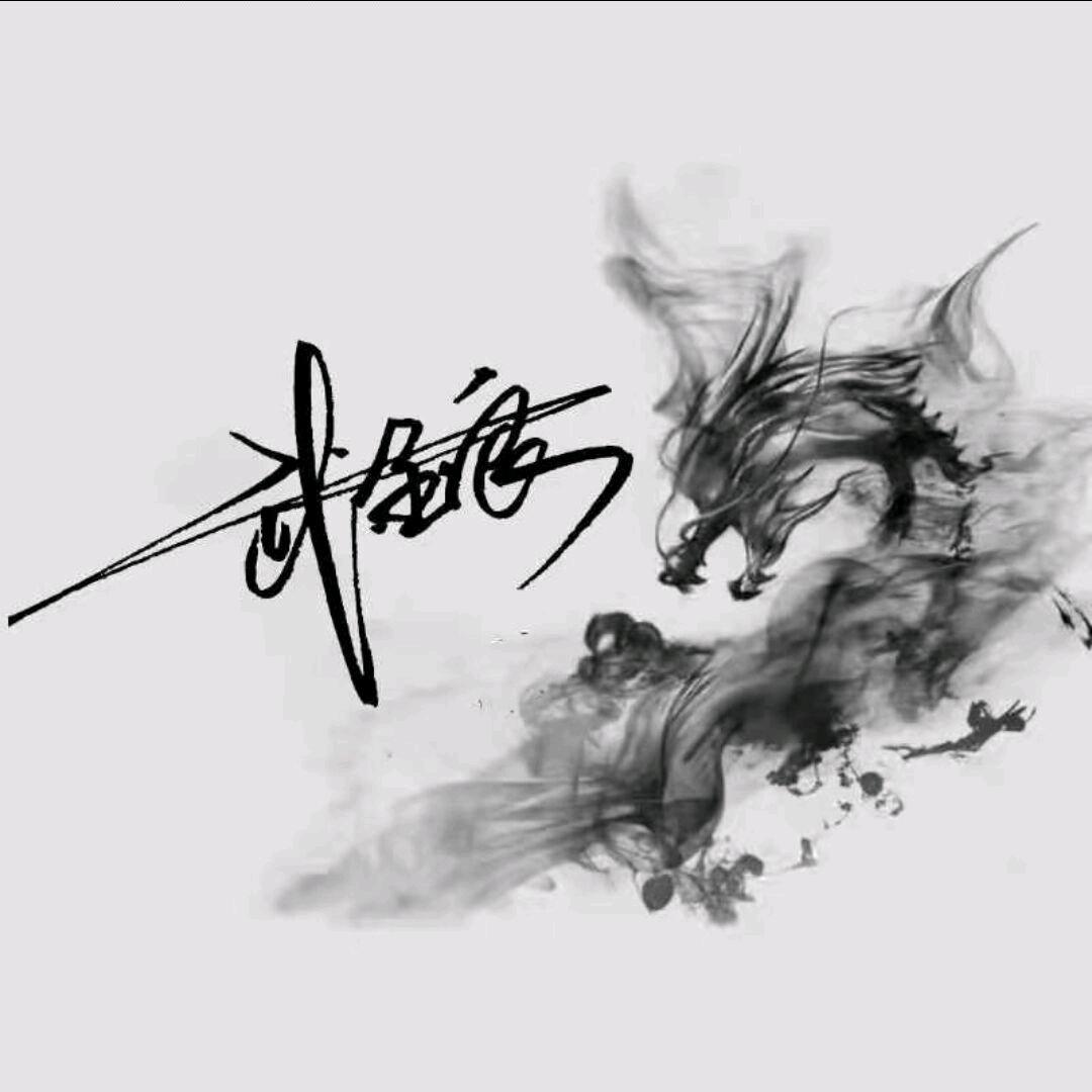 望尘客