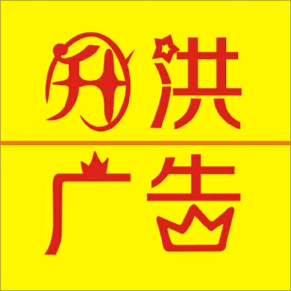 💞桂林升洪广告🌴