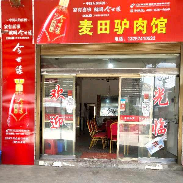 麦田驴肉馆谭星敏