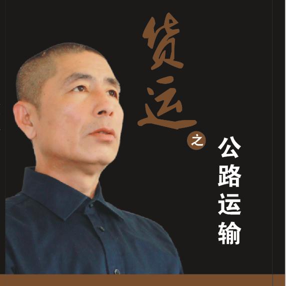 货运华佗531