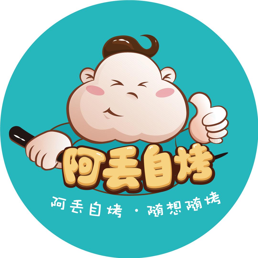 阿丢自烤户外精选