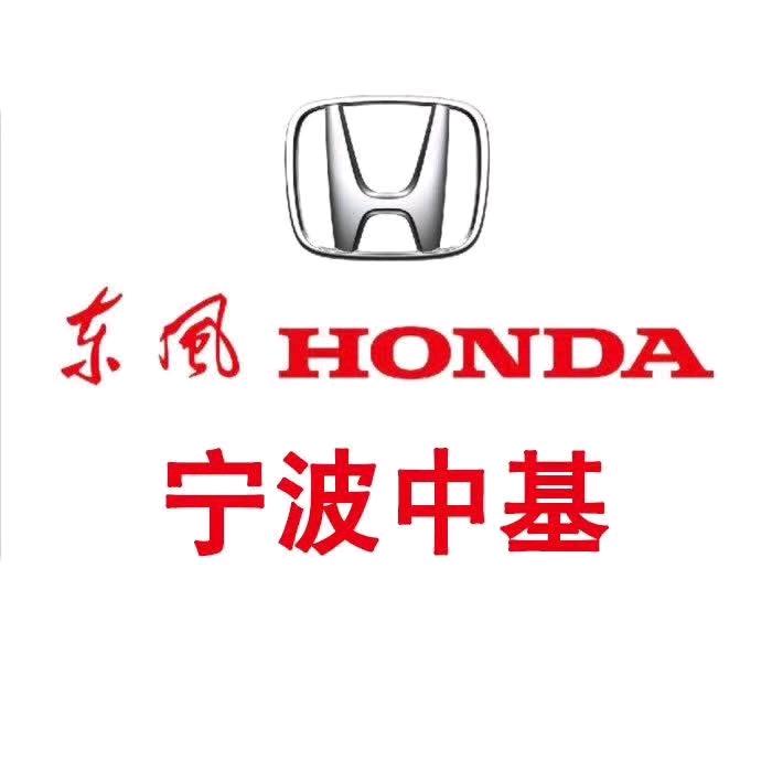 东风本田宁波中基4S店