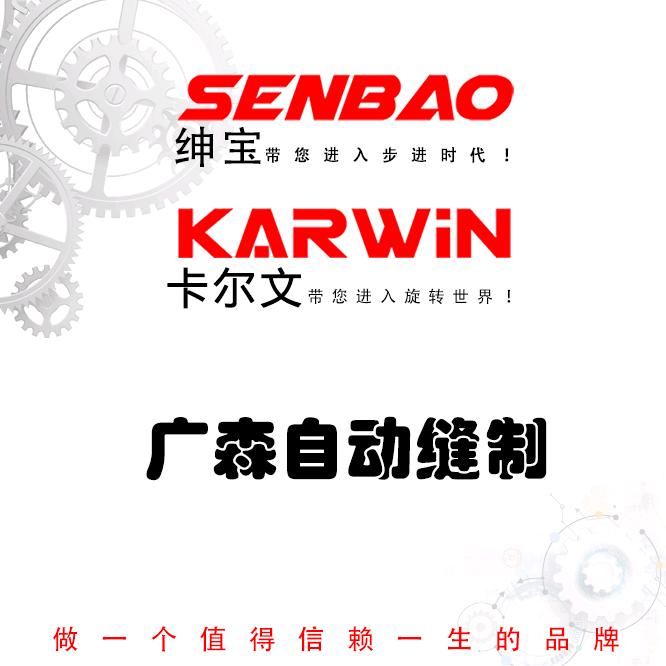卡尔文高端智能缝制生产商