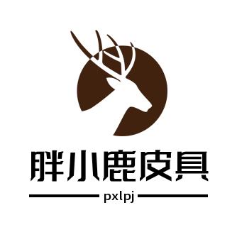 胖小鹿手工皮具