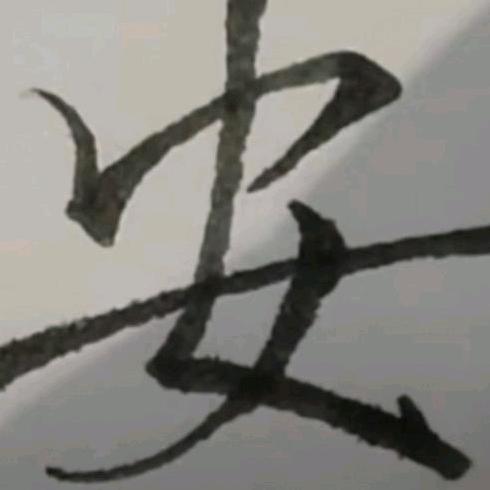 安静。ol