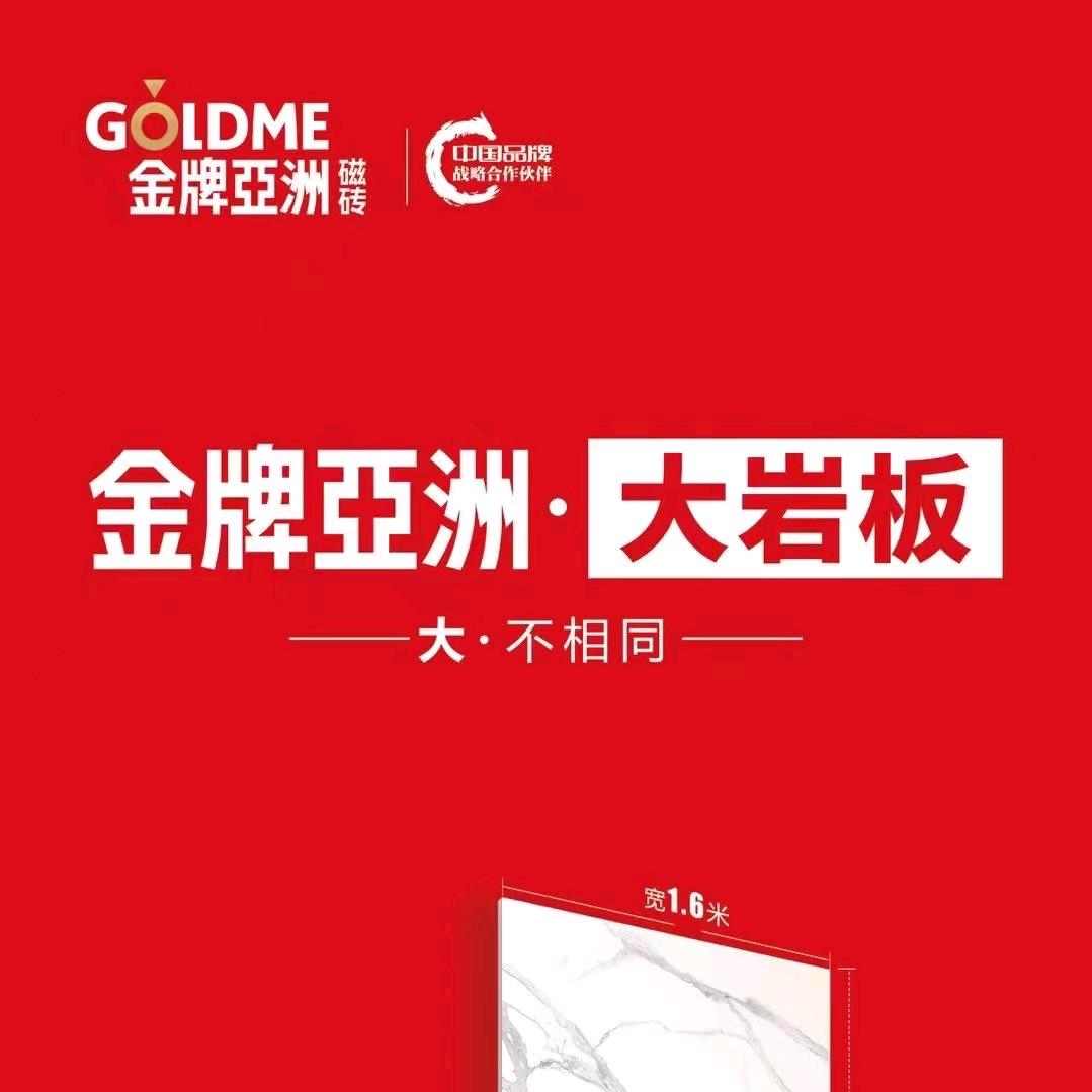 沁源金牌亚洲瓷砖金牌装饰